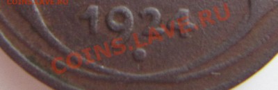 2 копейки 1924. А где узелки? - Копия IMG_1459.JPG