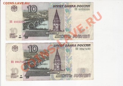 Радары на двух купюрах 10 руб. (2004г.) из ОБРАЩЕНИЯ - Image0014.JPG