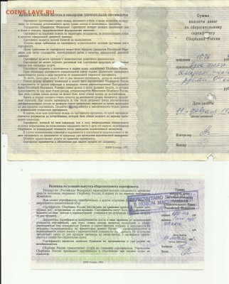 Сберегательные сертификаты СБ 1997-1998 - сертификат 1