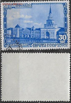 СССР 1947. ФИКС. 31167Р. Казанский вокзал. 800 лет Москвы - 1167Р