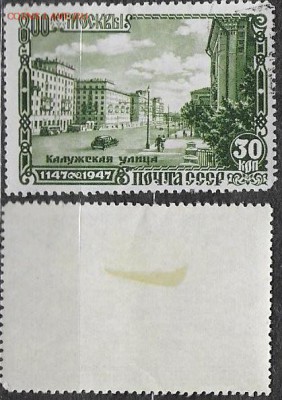 СССР 1947. ФИКС. №1165Р. Калужская улица. 800 лет Москвы - 1165Р