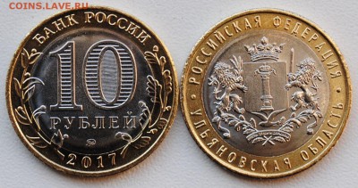 10 руб. Ульяновская область без легенды на гурте, фикс - улья