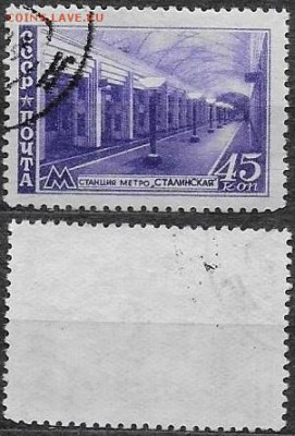 СССР 1947. ФИКС. Моск. метро. Станция "Сталинская" - 1150