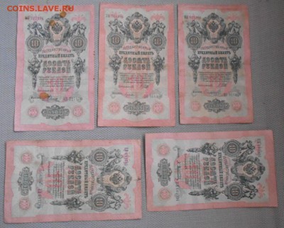 10 руб 1909г 5шт до 4.03.18 22 00 мск - DSCN1631.JPG