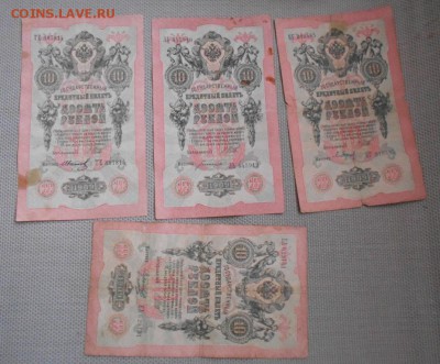 10 руб 1909г 4шт №2 до 4.03.18 22 00 мск - DSCN1633.JPG