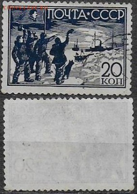 СССР 1938. ФИКС. №603. Снятие полярников со льдины - 603