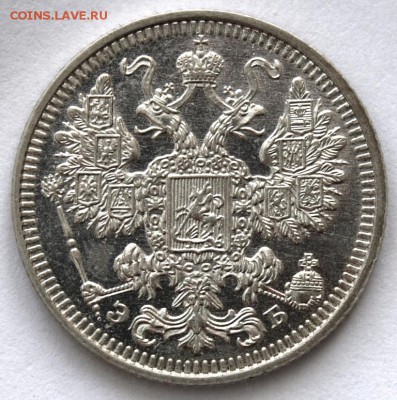 15 копеек 1908 года на оценку - DSC_1717.JPG