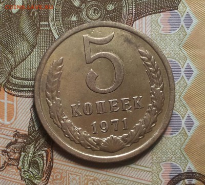 5 копеек 1971 до 6.03 - 20180304_113104