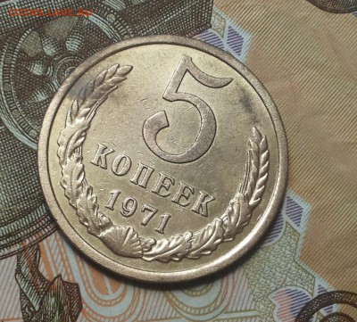 5 копеек 1971 до 6.03 - 20180304_113122