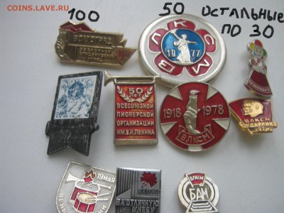значки по фиксу от 20р комсомол-спорт-техника-детские-прочие - IMG_5212.JPG