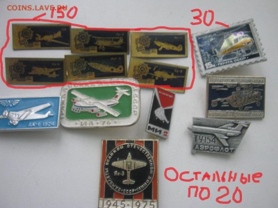 значки по фиксу от 20р комсомол-спорт-техника-детские-прочие - IMG_5221.JPG