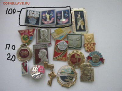 значки по фиксу от 20р комсомол-спорт-техника-детские-прочие - IMG_5230.JPG