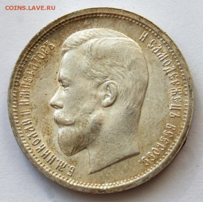 50 копеек 1913 года (ВС),UNC, до 07.03.18 в 22.00 по МСК - DSC_1743.JPG