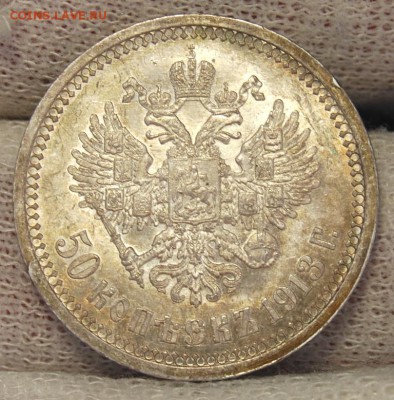 50 копеек 1913 года (ВС),UNC, до 07.03.18 в 22.00 по МСК - DSC_1785.JPG