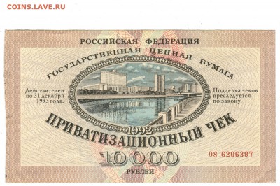 Приватизационные чеки. Каталог. - Ваучер 1 необрез А