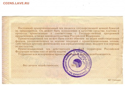 Приватизационные чеки. Каталог. - Ваучер 1 необрез Б