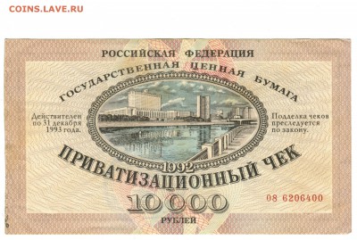 Приватизационные чеки. Каталог. - Ваучер 2 необрез А