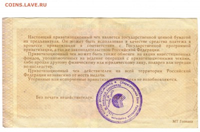 Приватизационные чеки. Каталог. - Ваучер 2 необрез Б