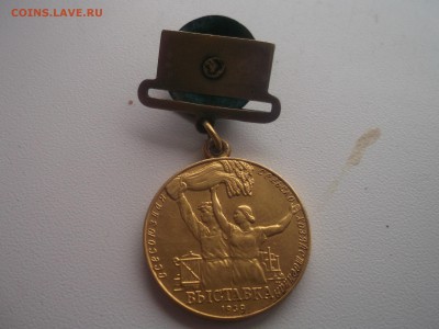 Золотая медаль 583пр ВСХВ 1939г - DSCF46541