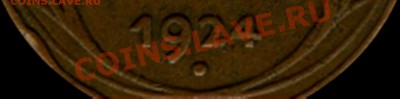 2 копейки 1924. А где узелки? - 1204814913_3_1