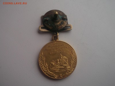 Золотая медаль 583пр ВСХВ 1939г - DSCF46561