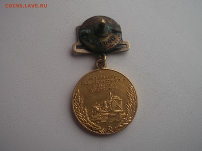 Золотая медаль 583пр ВСХВ 1939г - DSCF46571