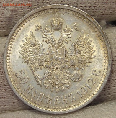 50 копеек 1912 года, UNC, до 07.03.18 в 22.15 по МСК - DSC_1792.JPG
