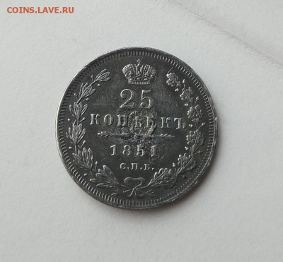 25 копеек 1851г с напайкой. - IMG_20180304_104831