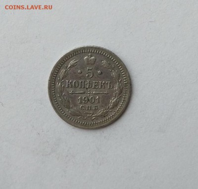 5 копеек 1901 год ФЗ . - IMG_20180304_104952
