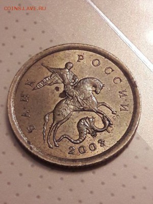 10 копеек 2003 СП шт 2.2А по АС до 07.03 в 22.00 - 1223561 (1)