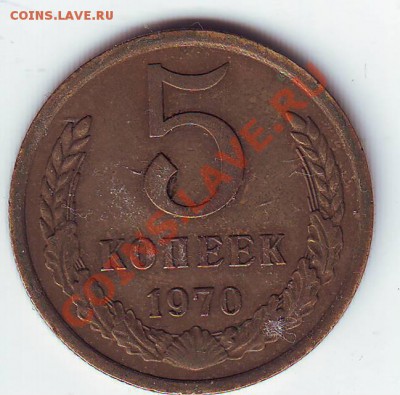 5 копеек 1970 - Scan10001.JPG