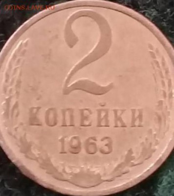 2 копейки 1963. Помогите определить монету - IMG-990056cff9bc65fe819bfba12b2c3465-V (4)