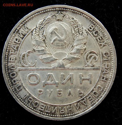 1 рубль 1924 года, штемпельный, 07.03.18 до 22.20 по МСК - DSC_1826.JPG
