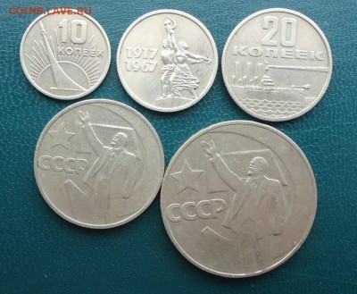 10 коп.15коп.20коп.50коп.1 руб. 50 лет Советской власти. - DSC00141.JPG