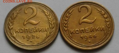 2 копейки 1926 и 1946г. До 7.03.2018 в 22.00 - 20180304_141325-1-1
