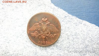 5 копеек 1835г. - 2018030412_2234183_29547694