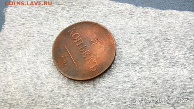 5 копеек 1835г. - 2018030412_8408938_29547679
