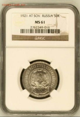 50 копеек 1921 год в слабе NGC MS 61 до 7.03.18г 22:00 мск. - image (2)
