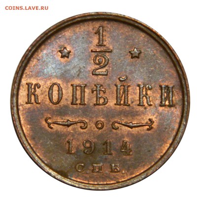 2 копейки 1914, UNC! до 07.03(СРЕДА) в 22.00мск - DSCN3808.JPG