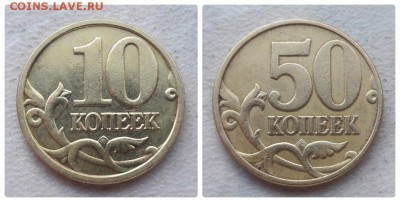 10 коп 2005г М Шт. Б1 + 50 коп 2002г М Шт.Б до 07.03.2018г. - 10 и 50!