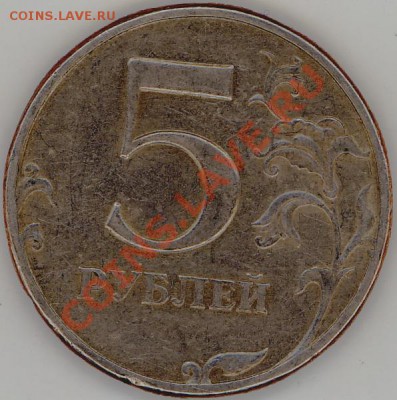 5 рублей. Не читается цифра года. Брак? - 2011-04-07 19-14-45_0017