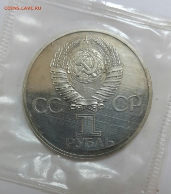 1 рубль 1977 60 лет Октября. Пруф? - 2018-03-04 14.28.55