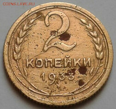 2 копеек 1933г. 7.03.2018 в 22.00 - 20180304_143225-1-1