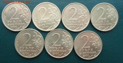 2 рубля города герои 2000г. 7шт. без повторов - DSC00144.JPG