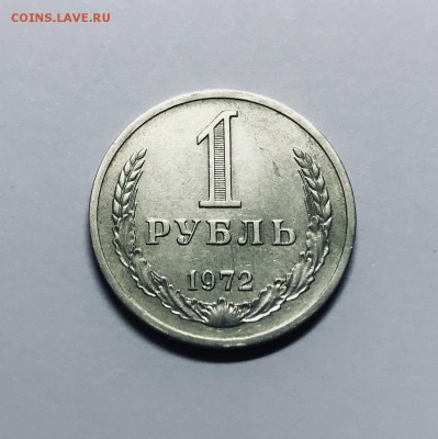 1 рубль 1972 до 07.03 с 200 БЛИЦ - IMG_7292