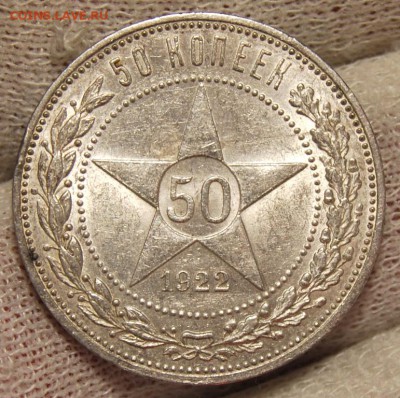50 копеек 1922 года (АГ), штемпельный,07.03.18 до 22.30 МСК - DSC_1867.JPG