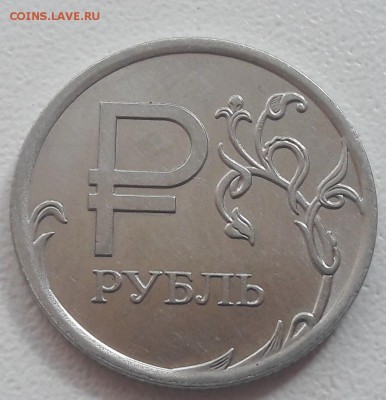 1 рубль 2014г Знак Рубля полный раскол до 07.03.2018г. - Р1