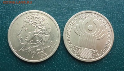 1 рубль Пушкин 1999г. 1 рубль 10 лет снг.2001г. - DSC00147.JPG