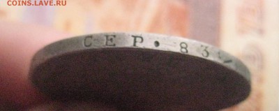 Рубль 1830 нг (брак) 6.03.18 - IMG_9374