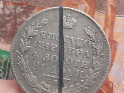 Рубль 1830 нг (брак) 6.03.18 - IMG_9367